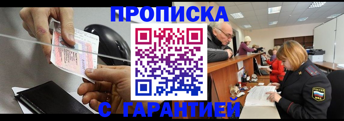 прописка 2025 в Урайе